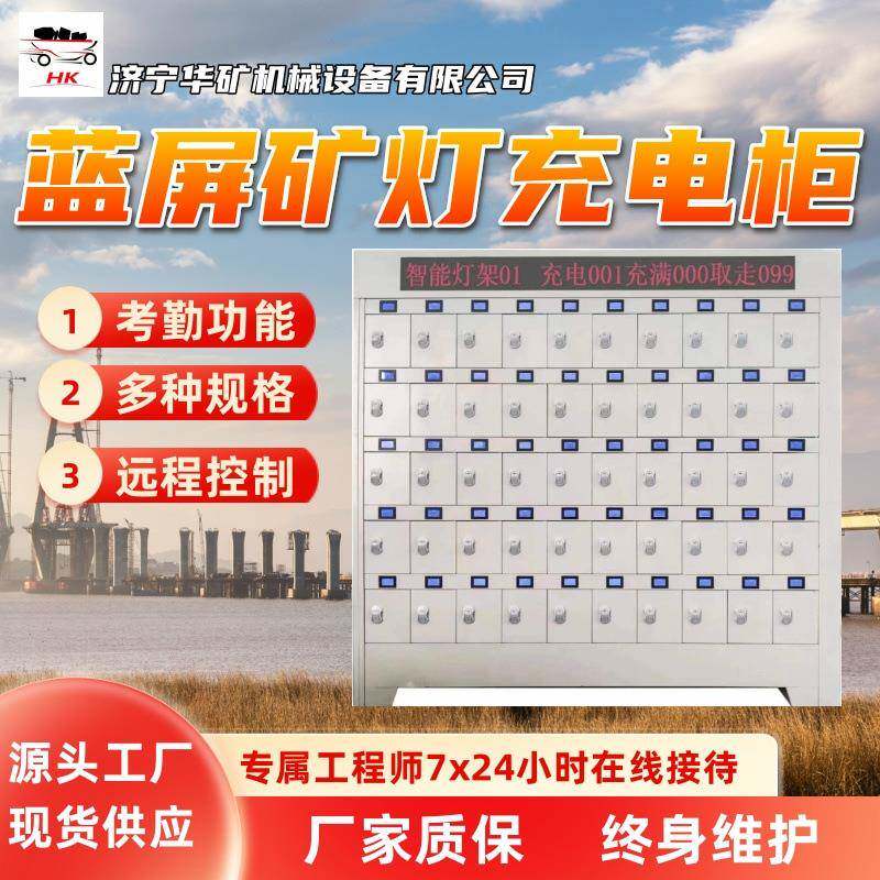 蓝屏矿灯充电柜实时提供信息数据存储安全蓝屏矿灯充电柜