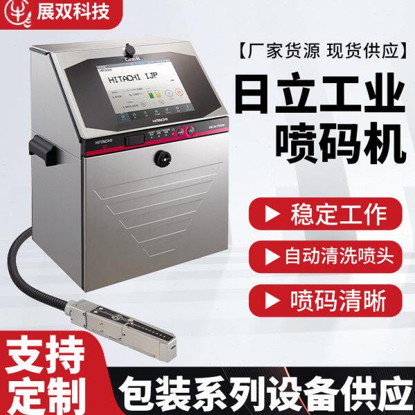 日立喷码机小字符喷码 工业用二维码条形码生产日期 大字符打码机