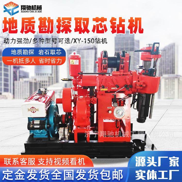 XY-150取芯钻机地质勘探液压100-200米水井钻机工程地表岩芯钻机,搬运/仓储/物流设备,其他起重搬运设备,淘宝优惠券,粉丝福利购,淘宝优惠卷