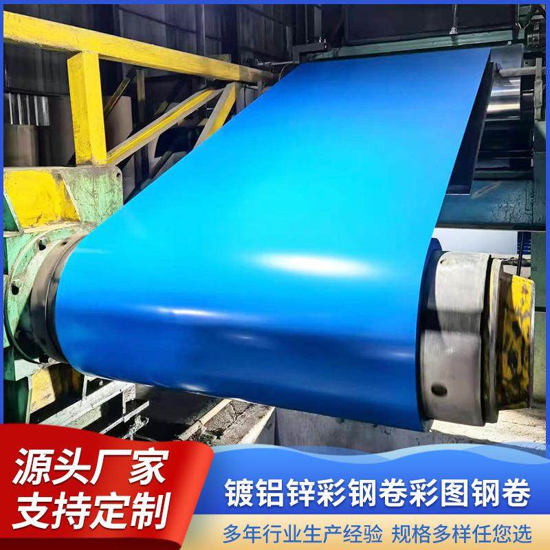 蓝色镀铝锌彩涂卷山东厂家定制屋房顶防水彩钢瓦铁皮加厚彩钢板,金属材料及制品,钢板,淘宝优惠券,粉丝福利购,淘宝优惠卷