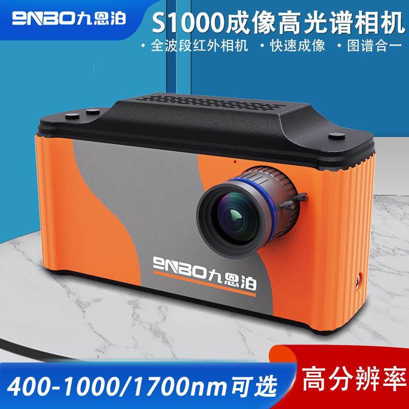 九恩泊成像高光谱相机近红外纺织品农作物监无人机多光谱成像仪,工业油品/胶粘/化学/实验室用品,其他实验室设备,淘宝优惠券,粉丝福利购,淘宝优惠卷