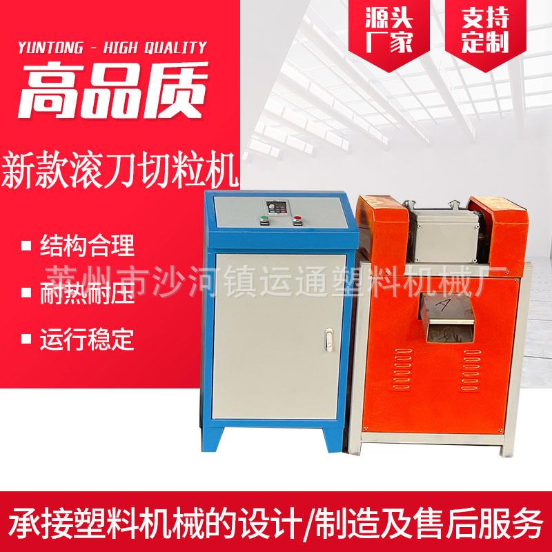 新款滚刀切粒机合金滚刀切粒机莱州厂家现货无声滚刀切粒机