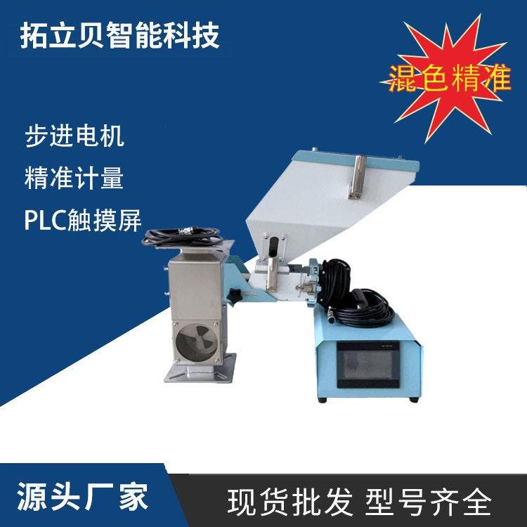 计量式色母机注塑挤出吹膜混合机比例机下料系统螺杆式混色机