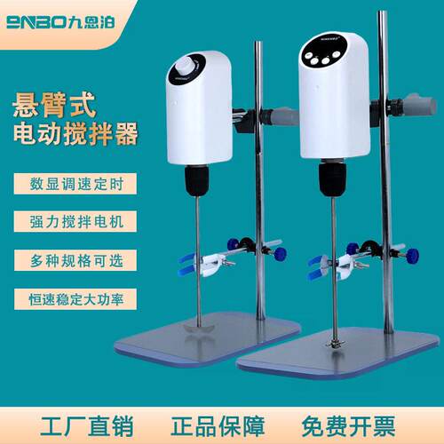 9nbo数显恒速电动搅拌器实验室用工业小型増力调速悬臂NE-L/X/M/S