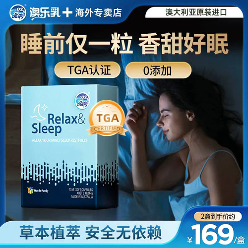 澳乐乳睡眠片易醒助眠天然植物配方成人晚安片非褪黑素官方专卖店