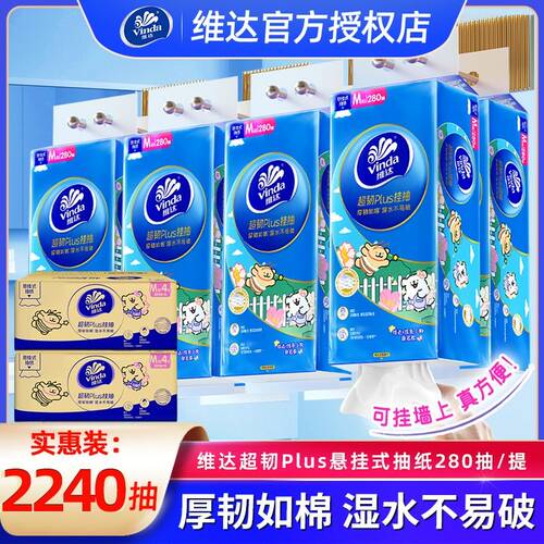 维达悬挂式纸巾8提2240抽超韧家用大码加厚吸水3层线条小狗餐巾纸