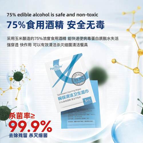 300片酒精75湿巾碗筷清洁湿巾大包实惠家庭装便携湿纸巾75度酒精