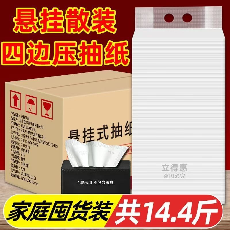 立得惠按斤卖巨无霸悬挂式抽纸实惠装纸巾纸抽家用餐巾纸商用厕纸图片