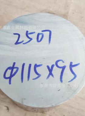 2507双相不锈钢棒 2507圆钢切割 直径120mm的2507圆棒