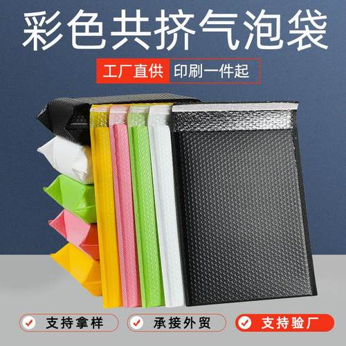 彩色哑光共挤信封式膜气泡袋服装打包泡沫加厚快递袋子信封袋