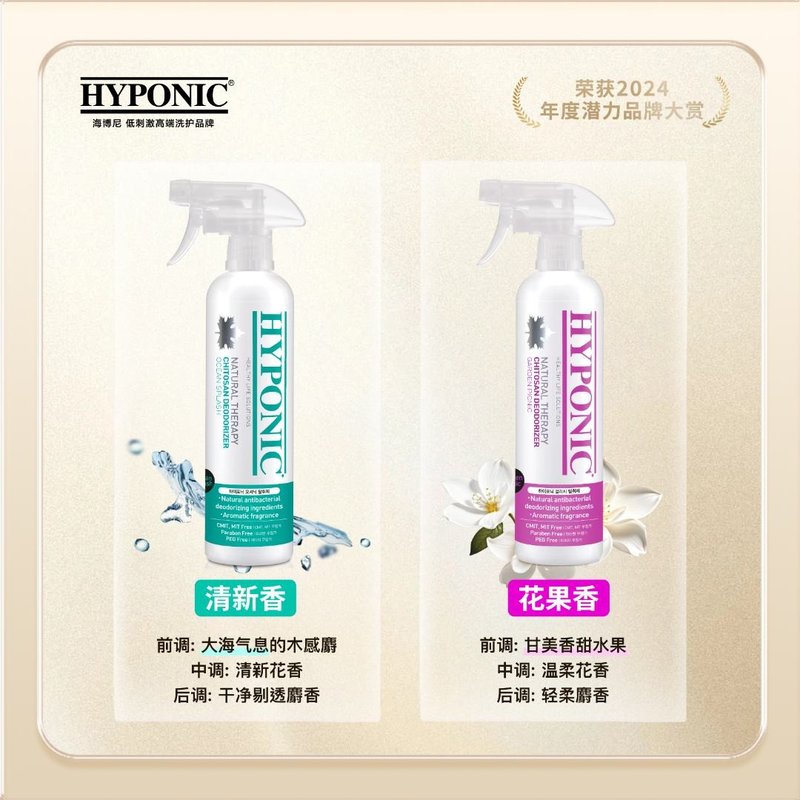 HYPONIC/海博尼甲壳质除臭喷雾根源除臭持久宠物除臭剂杀菌去尿味图片