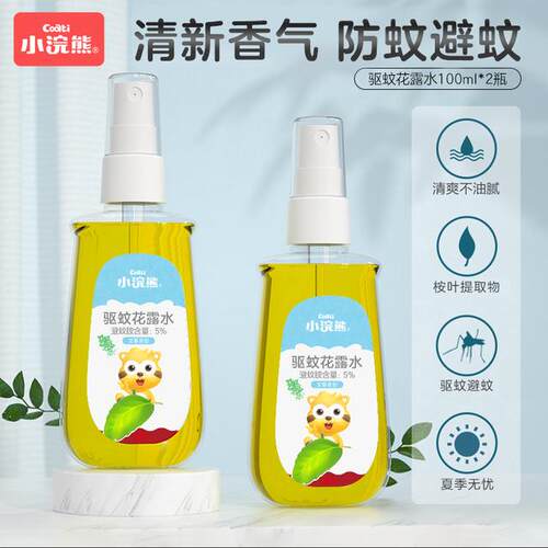 小浣熊驱蚊花露水100ml*2瓶夏季户外清凉清新便携驱蚊液喷雾