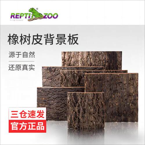 Reptizoo瑞皮造景背景板天然橡树皮造景爬宠雨林缸爬虫饲养箱爬缸