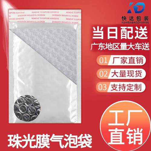 白色珠光膜气泡袋防震防摔包装袋服装打包快递袋泡沫袋气泡信封袋
