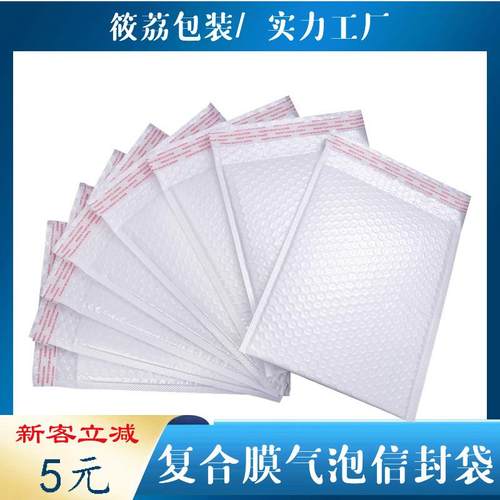 白色珠光复合膜气泡信封袋加厚复合包装快递袋防压服装泡沫气泡袋