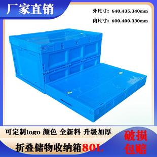 80L蓝色大号带盖折叠工业物流配送周转箱加厚塑料折叠整理收纳箱