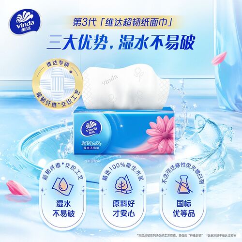 维达超韧家庭抽纸3层120抽20包整箱抽纸不掉屑可湿水不易破