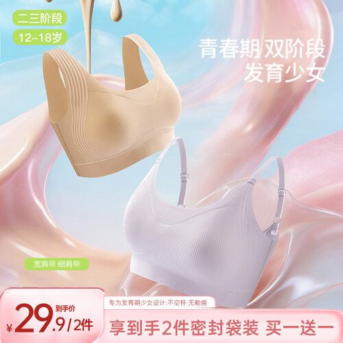 蕉树 山茶花二三发育阶段轻柔云感青春期少女A类内衣2615
