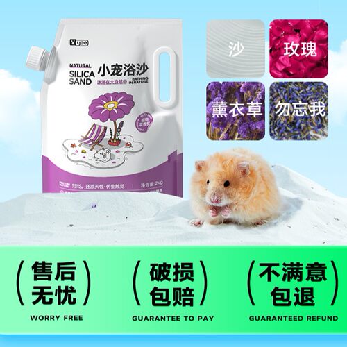 yee仓鼠浴沙尿砂金丝熊专用洗澡沙花香抑臭厕所沐浴尿沙盆盒用品