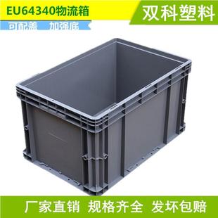 340MM 400 欧标EU64340物流箱周转箱加强底可加盖 外径：600