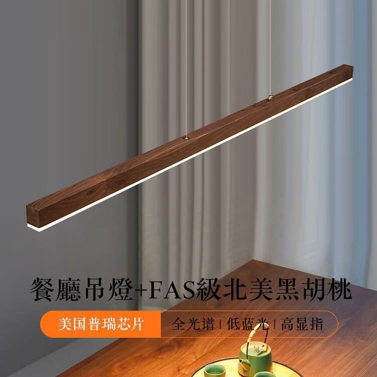 胡桃木餐厅吊灯2024新款极简禅意茶室新中式一字长条餐桌灯