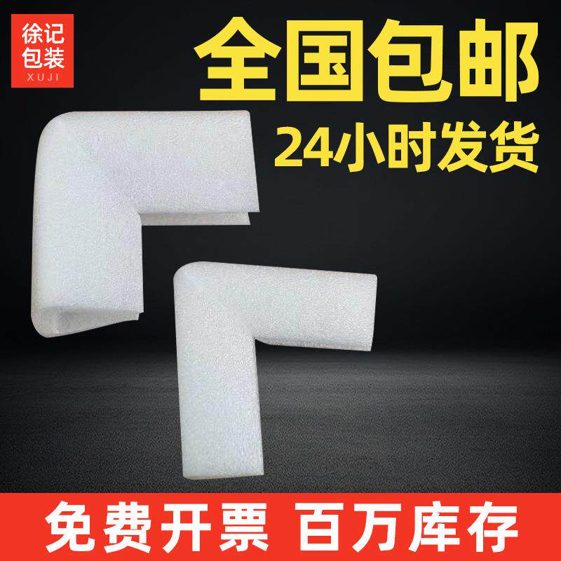 EPE珍珠棉护角 家具门窗包角相框护角 U型L型泡沫保护角