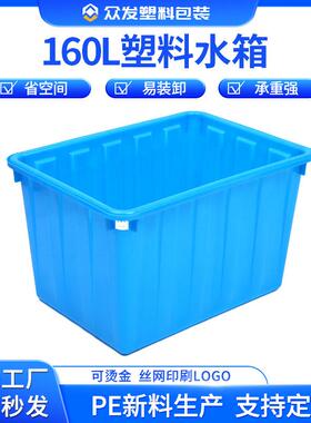 160L水箱白色方形塑料耐酸碱酸洗池印染推布车运输箱 6.4斤周转箱