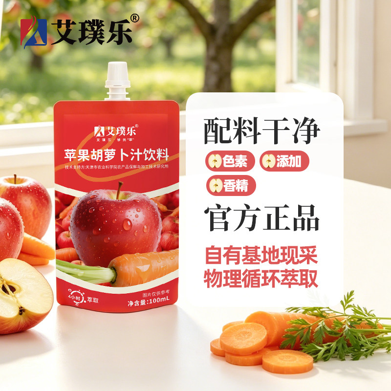 艾璞乐苹果胡萝卜饮料汁