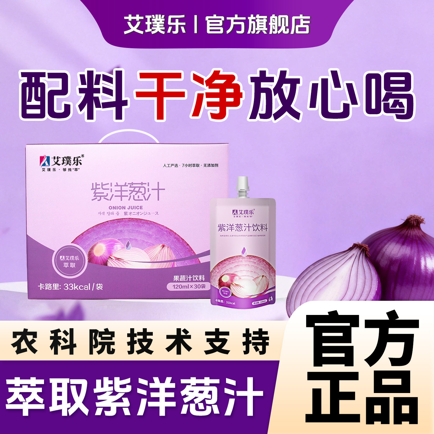 艾璞乐紫皮洋葱汁尝鲜价仅需10元