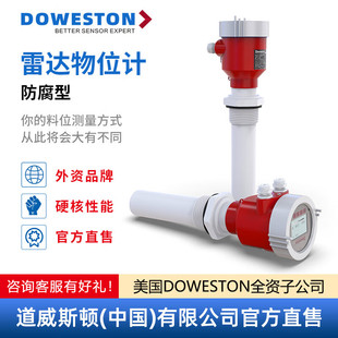 道威斯顿防腐防爆雷达液位计料位计智能高频导波水位计河流储罐水