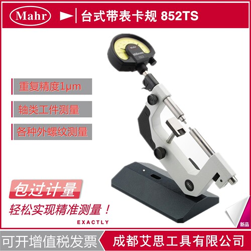 Mahr马尔台式带表卡规852TS测螺纹大/中/小径/锯齿螺纹卡规测直径