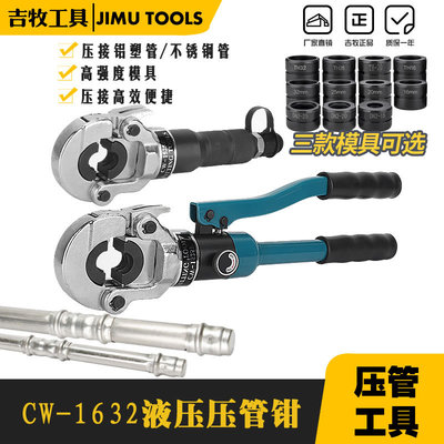 不锈钢压管钳 液压压管钳手动薄壁水管卡压钳 自来水管压接工具