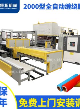 瑞安拉伸缠绕膜机两米缠绕膜生产设备HT-2000PE保鲜膜生产线厂家