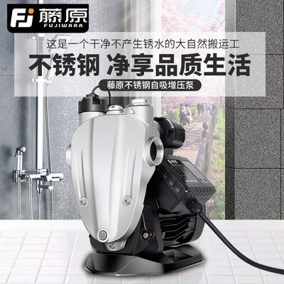 藤原家用增压泵全自动静音款自来水水泵自吸泵加压稳压变频压力泵