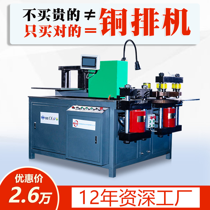 三合一液压数控母线加工机冲孔剪切折弯压花切角多功能铜排加工机