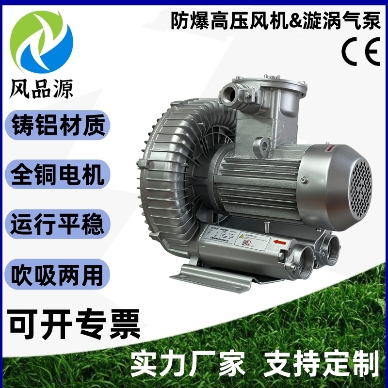 隔爆漩涡气泵防爆高压鼓风机铝合金材质蜗壳叶轮旋涡鼓风机厂家