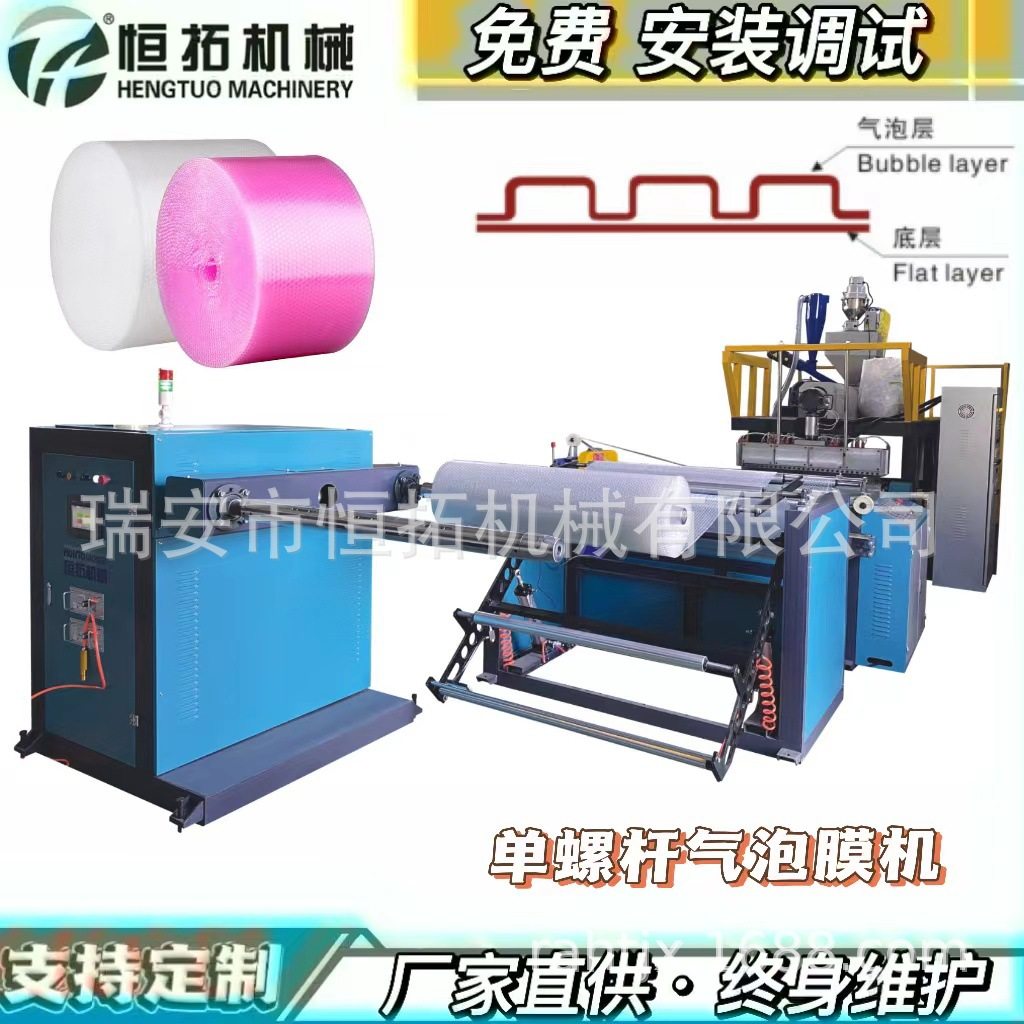恒拓机械单螺杆气泡膜机 小型气泡膜制造机 自动切割换卷气泡膜机,机械设备,其他机械设备,淘宝优惠券,粉丝福利购,淘宝优惠卷