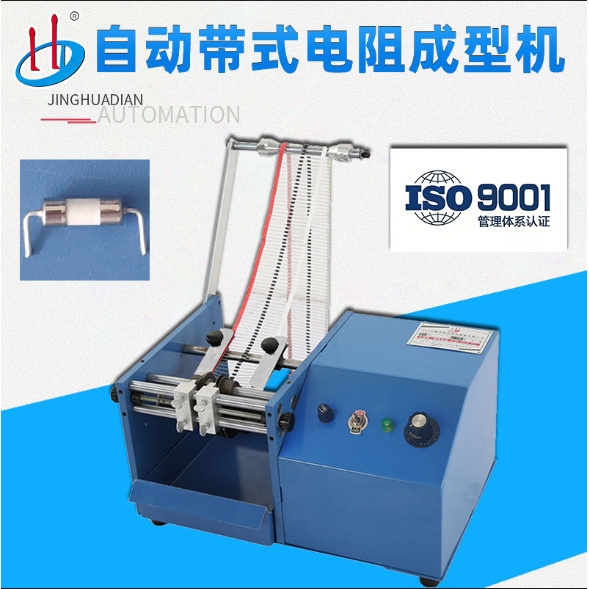 厂家自动编带式电阻成型机二极管成型U型温控线折弯设备 HD-904U