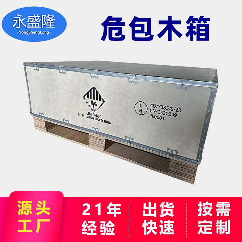 定制出口危包木箱性能单出证快锂电池储能危包箱深圳un木箱厂家