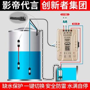B28开关220V 家用水位控制器全自动感应水塔水泵上水缺水保护CX