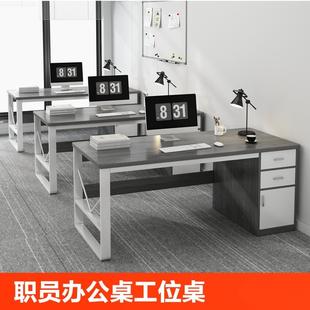 职员办公桌简约现代办公室桌子简易员工位桌椅组合书桌家用电脑桌