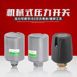 包邮 全自动家用自吸增压水泵压力开关水压开关机械可调压力控制器