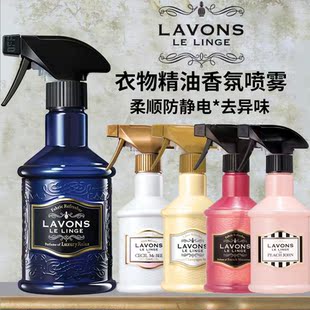 日本原装 天然有机消臭香氛 LAVONS 朗蓬恩衣物除味防静电芳香喷雾