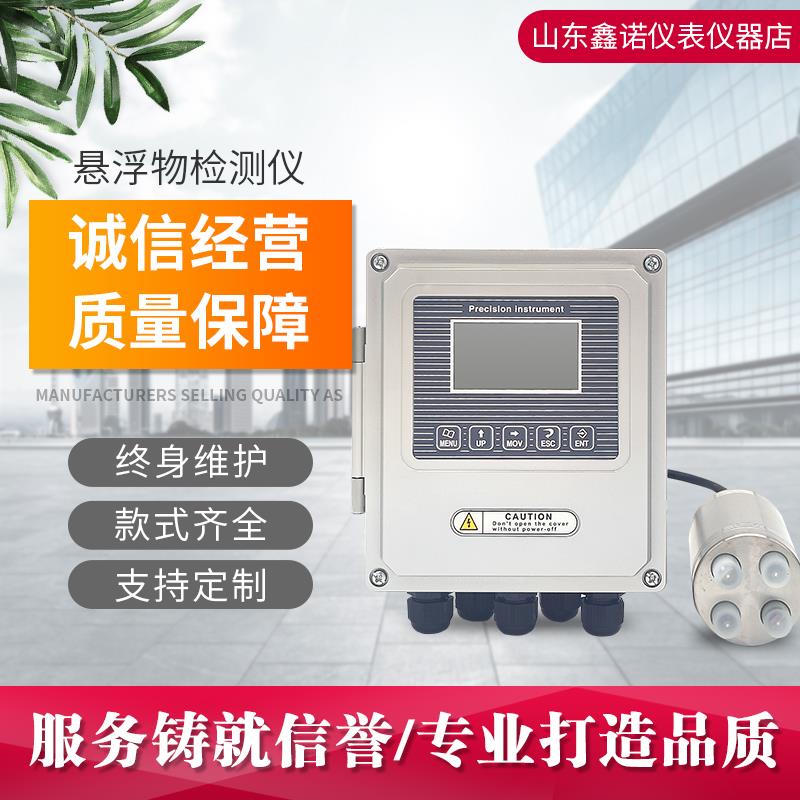 水质浊度检测仪悬浮物污水工业在线污泥浓度计分析仪浊度传感器