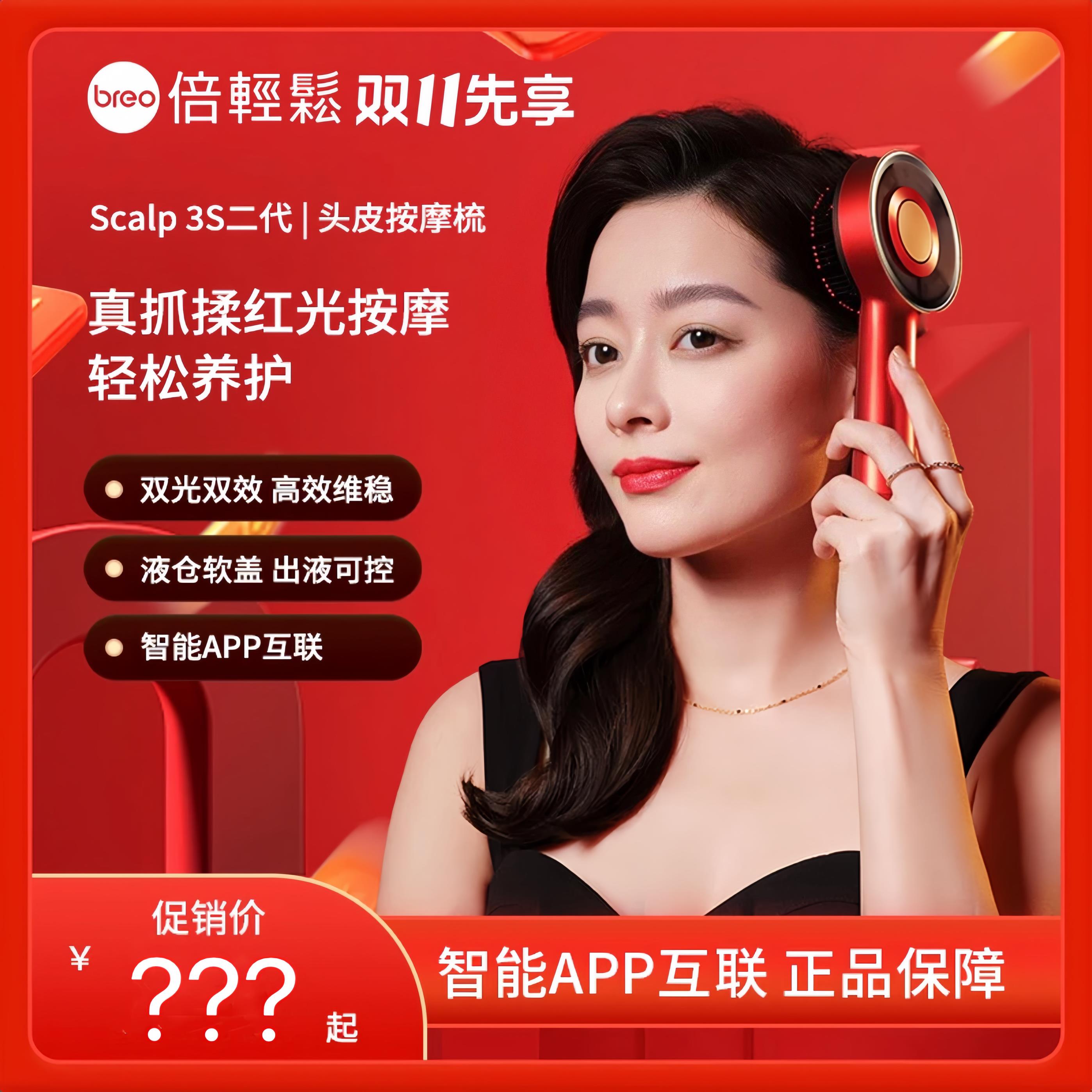 倍轻松头皮按摩梳二代3s红光头部健发梳精华液电动上药导入生发仪