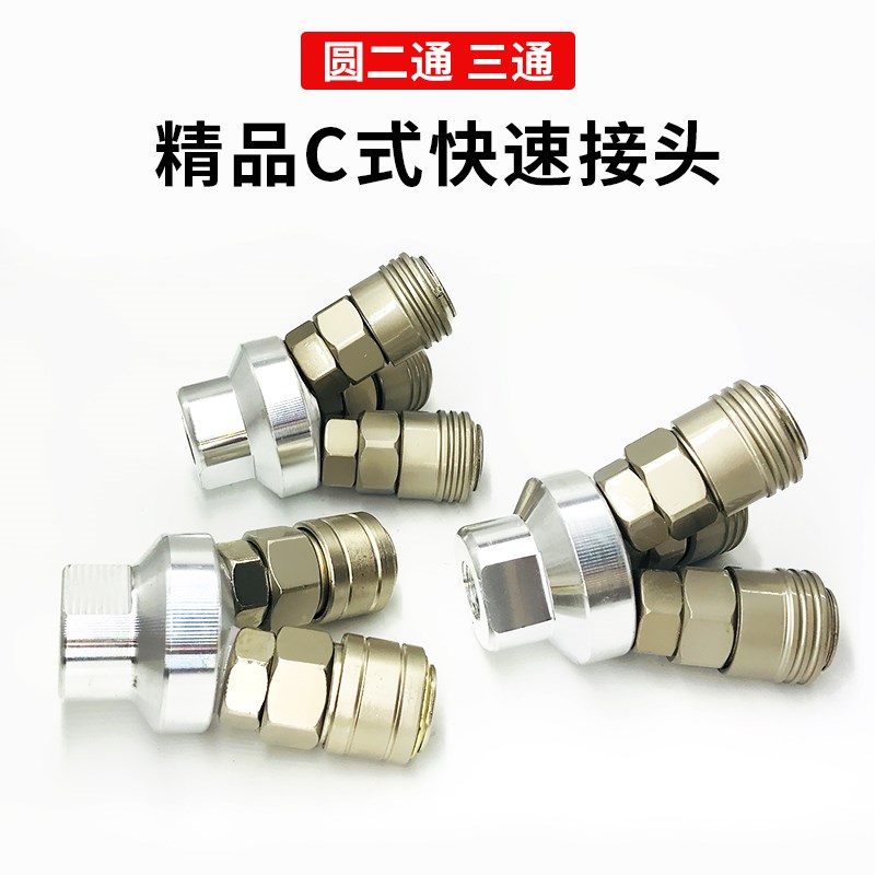 气动气管接头快插圆三通r二通C式自锁快速接头气泵空压机配件大全