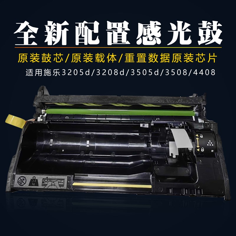 适用施乐3208d 3508d 4408d 3505 4505 3205 4508硒鼓 感光鼓组件