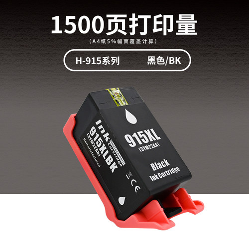 适用惠普HP915XL墨盒8010 8012 80B18 8020 8022 8026 8028打印机
