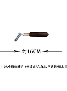 旋宫钢琴调律维修工具 调音小扳手 1110/A-1111/A小调律扳手