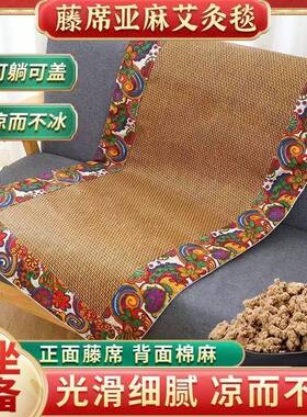 夏季艾绒藤席双面可用艾灸毯
